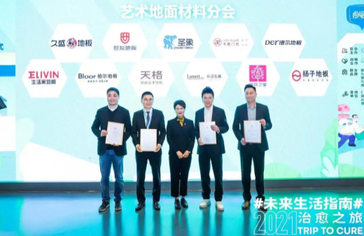 喜訊！藝術地面材料分會成立，“輪值主席單位”世友木業與多方打造共享平臺