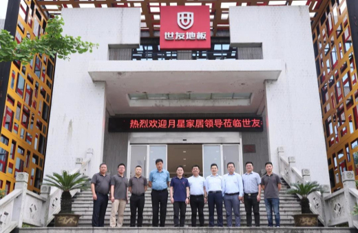 戰略合作 攜手共贏 | 世友地板與月星家居正式簽約！