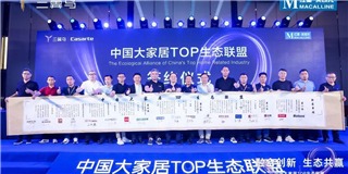 世友地板以創始會員品牌入選由海爾三翼鳥、紅星美凱龍牽頭成立的中國大家居TOP生態聯盟