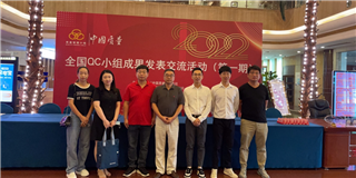 聚焦質量結碩果！世友木業榮獲2022年全國QC小組成果發表賽三項嘉獎