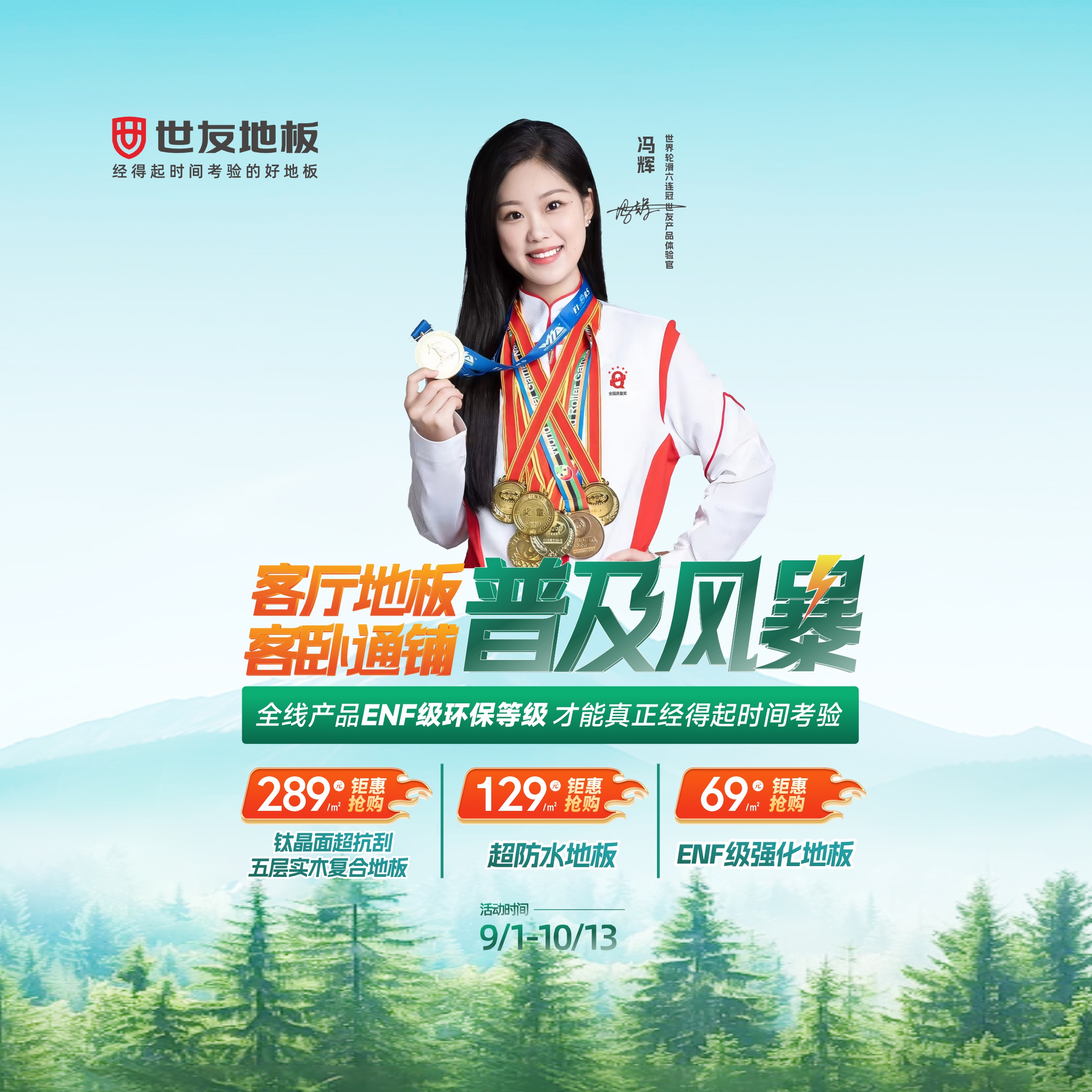 真的炸鍋了！世友“客廳地板客臥通鋪普及風暴”十一大促爆單不斷